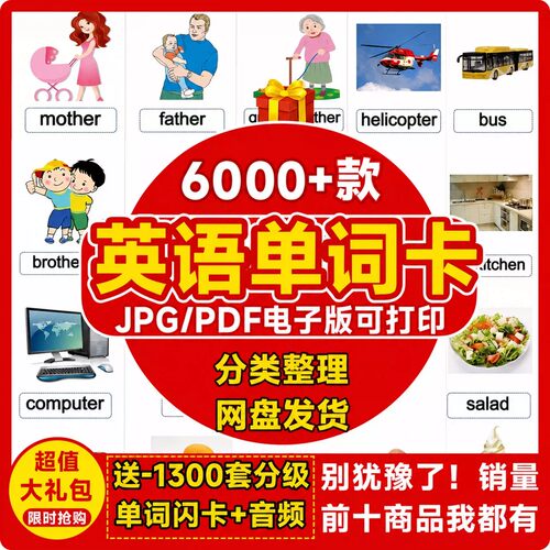 英语单词闪卡片PDF电子版小学幼儿童分类早教启蒙学习记忆可打印