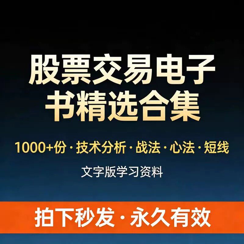 2026股市趋势技术分析电子版书pdf股票新手入门k线学习资料全合集