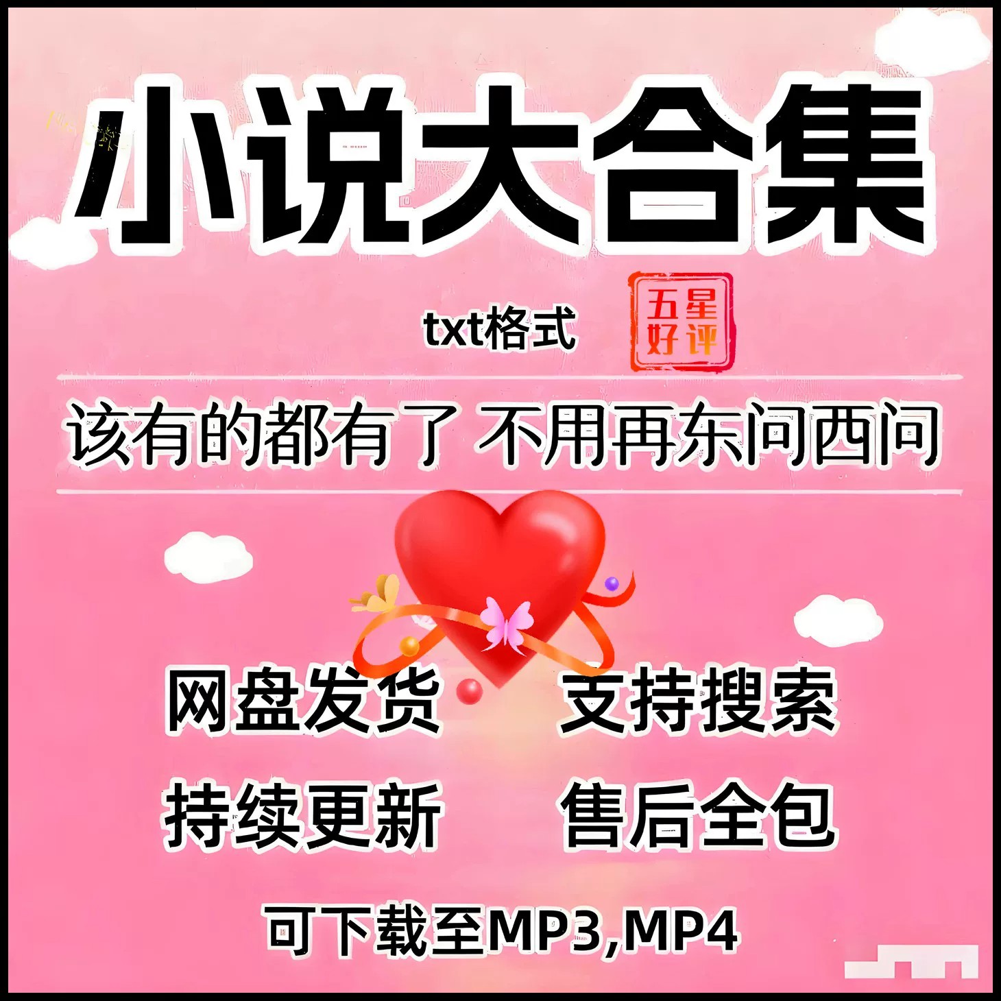 txt格式1000万册电子书可下载最新网络小说休闲娱乐设计文学素材