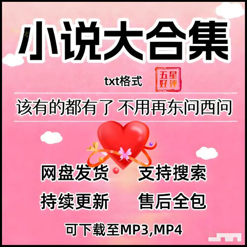 txt格式1000万册电子书可下载最新网络小说休闲娱乐设计文学素材