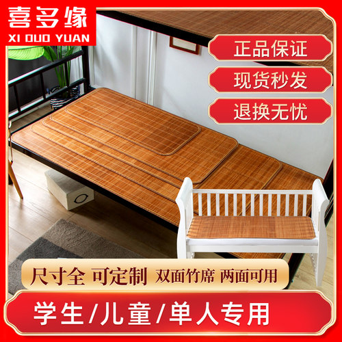 学生宿舍上下铺双面竹席可定制