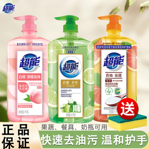 超能洗洁精柠檬护手西柚祛腥白桃