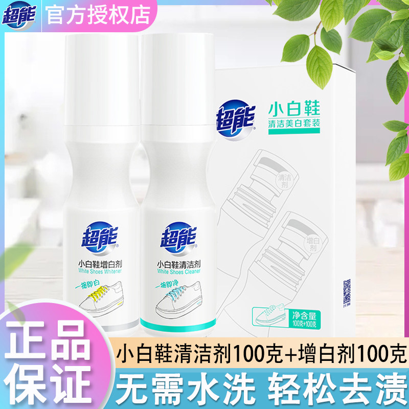 超能小白鞋清洁套装免水洗100g*2瓶即擦即白净白鞋清洁剂套盒装