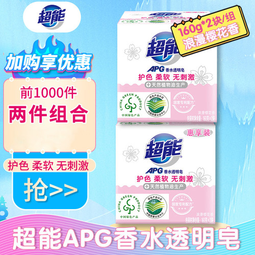 超能APG香水皂樱花香洗衣皂