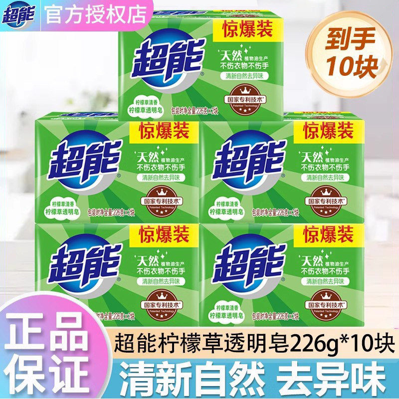 超能柠檬草皂透明皂家庭装洗内衣洗衣肥皂衣物去污皂正品包邮