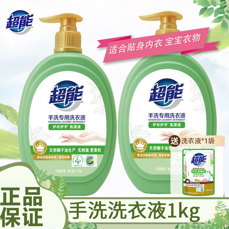 超能手洗专用洗衣液按压式不伤手