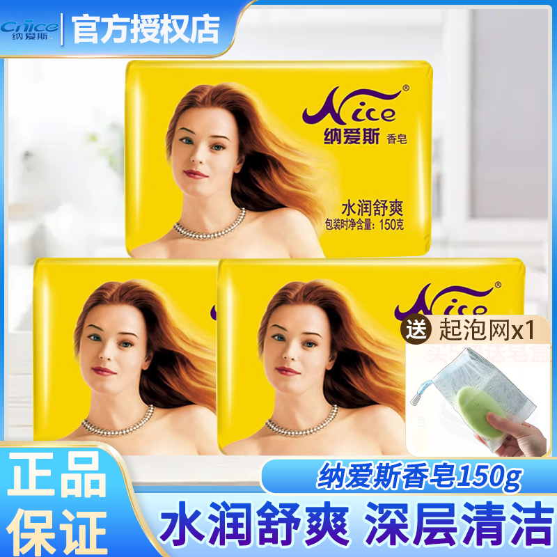 纳爱斯香皂经典老包装150g