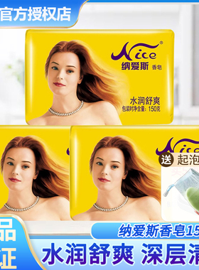 纳爱斯香皂150g肥皂洗衣洗头洗澡香皂水润舒爽香味持久香型老包装