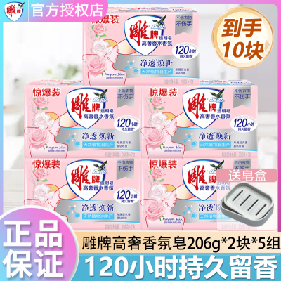 雕牌透明皂洗衣皂206g持久留香