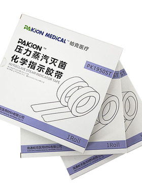 Pake高压蒸汽灭菌耗材消毒变色指示卡胶带标签包布器械打包识别