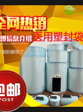 医用口腔牙科材料灭菌湿热蒸汽环氧乙烷ETO灭菌包装塑封袋指示