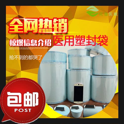 医用塑封袋灭菌材料蒸汽环氧包装