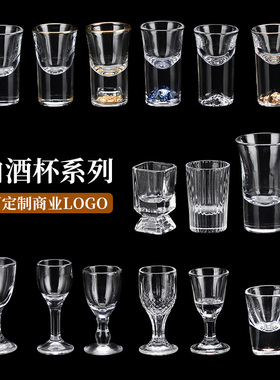 白酒杯一口杯烈酒杯小容量子弹杯酒盅小号玻璃高脚小酒杯定制logo