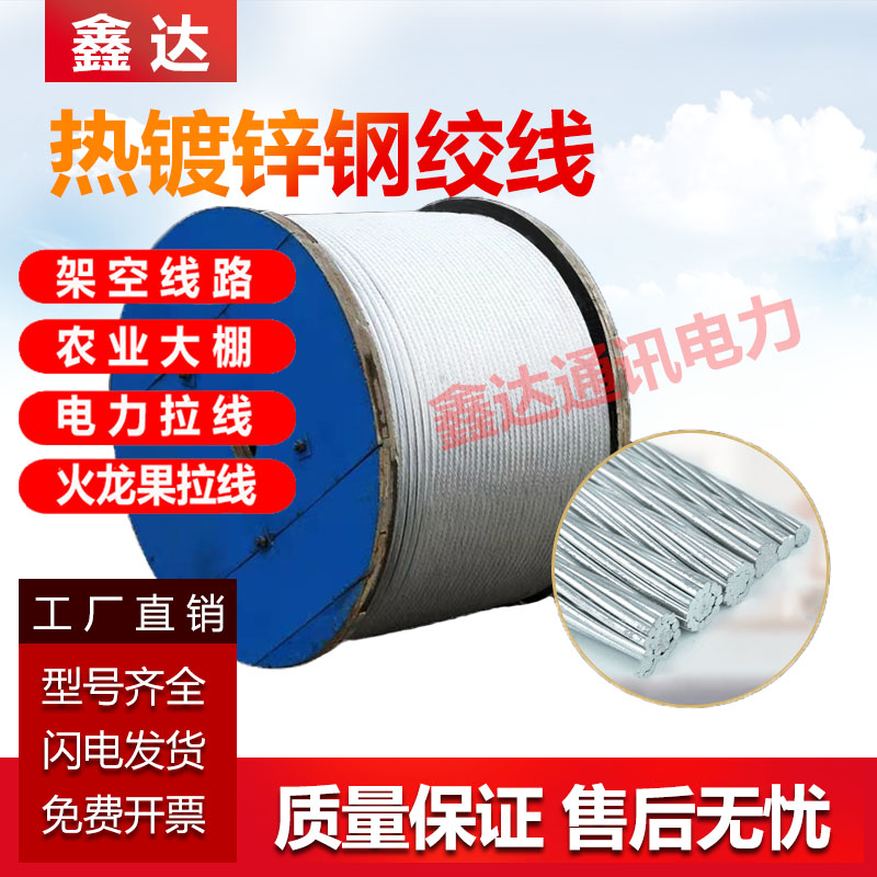 热镀锌钢绞线大棚火龙果通讯架空