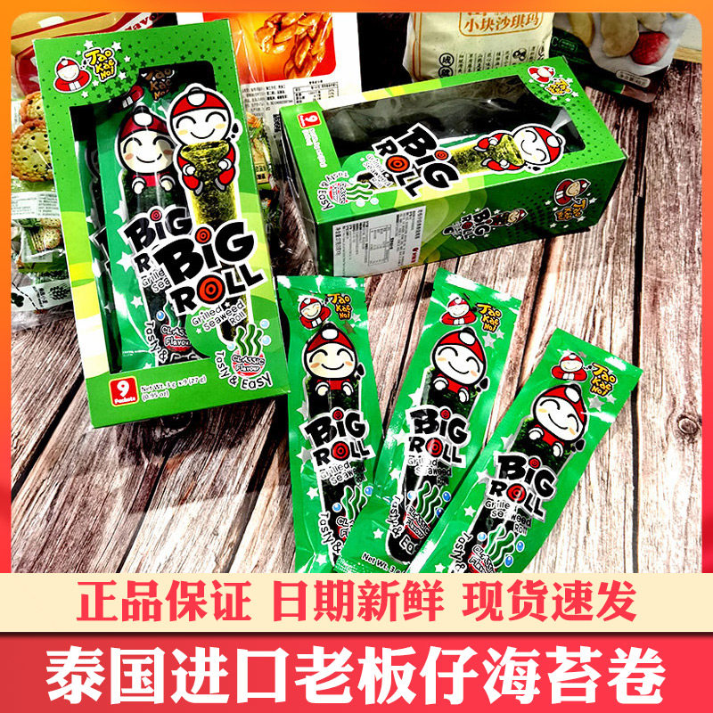 【进口】泰国老板仔海苔原味脆海苔卷27g即食海苔儿童零食小老板