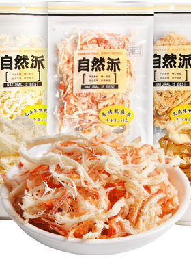 自然派手撕鱿鱼丝50g袋装炭烧香烤味鱿鱼干即食海鲜小吃零食特产