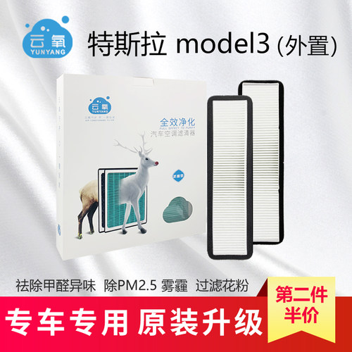 19-20款MODEL3外置空调滤芯PM2.5