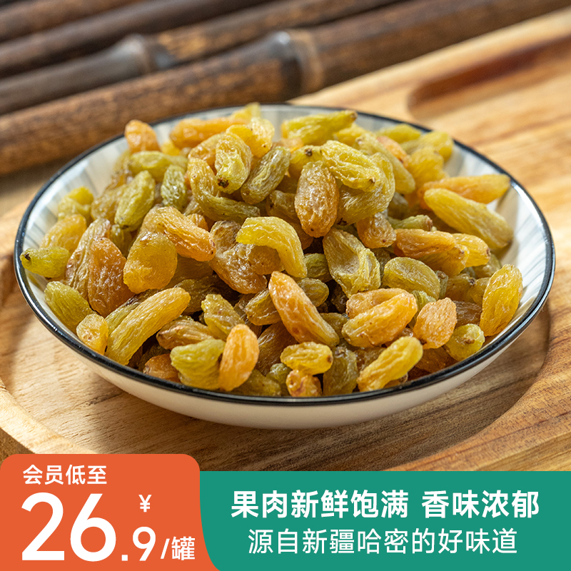 拾味爸爸有机红绿香妃葡萄干即食水果干休闲零食新疆特产果脯蜜饯