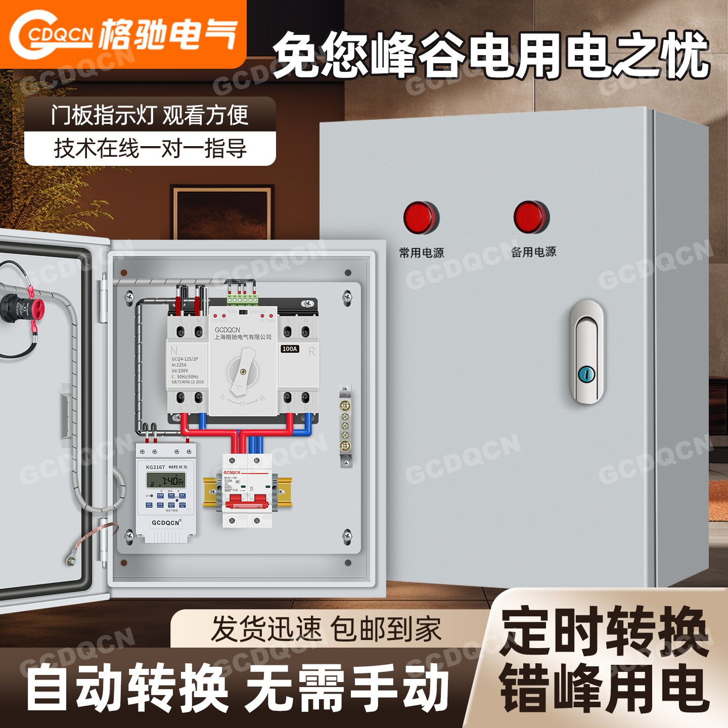 双电源自动转换开关配电箱单相家用220V三相四线380V带定时切换箱