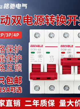 互锁断路器家用220V手动双电源切换转换开关小型DZ47型电流可选