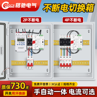 双电源自动转换开关配电箱不断电切换发电机220v380v单相三相四线