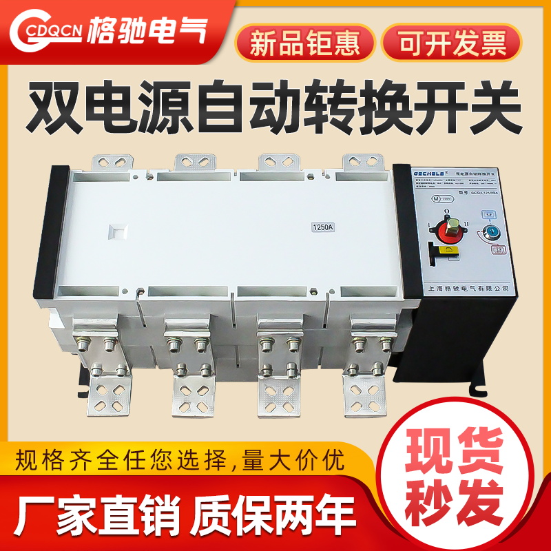 双电源自动转换开关4P800A消防隔离型4P1000A三相四线PC级4P1600A