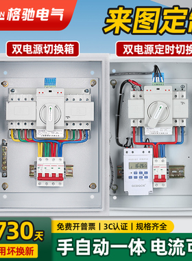 双电源自动转换开关配电箱切换箱220v380v单相三相四线发电机定时