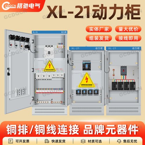 成套配电箱配电柜三相四线控箱低压成套动力柜XL-21GGD工地一级柜