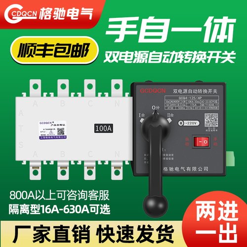 双电源自动转换开关三相四线380V隔离PC级4P63A100A160A250A630A