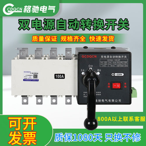 双电源自动转换开关隔离型PC级