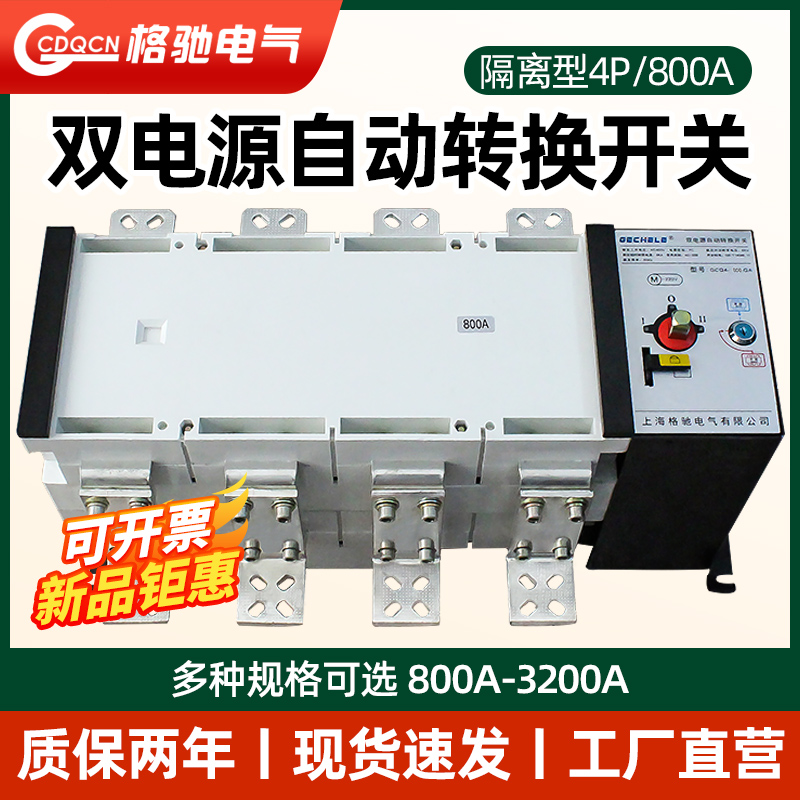 双电源自动转换开关PC级1000A