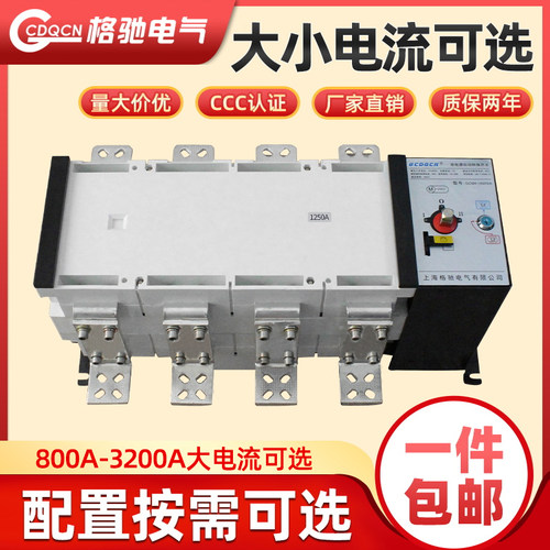 PC级4P800A双电源自动转换切换开关三相四线380V隔离切换开关1250