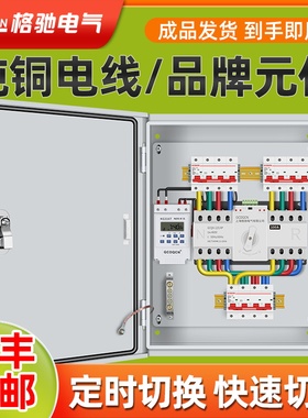 双电源自动转换开关配电箱220V2p63a三相四线380v63a100a定时切换