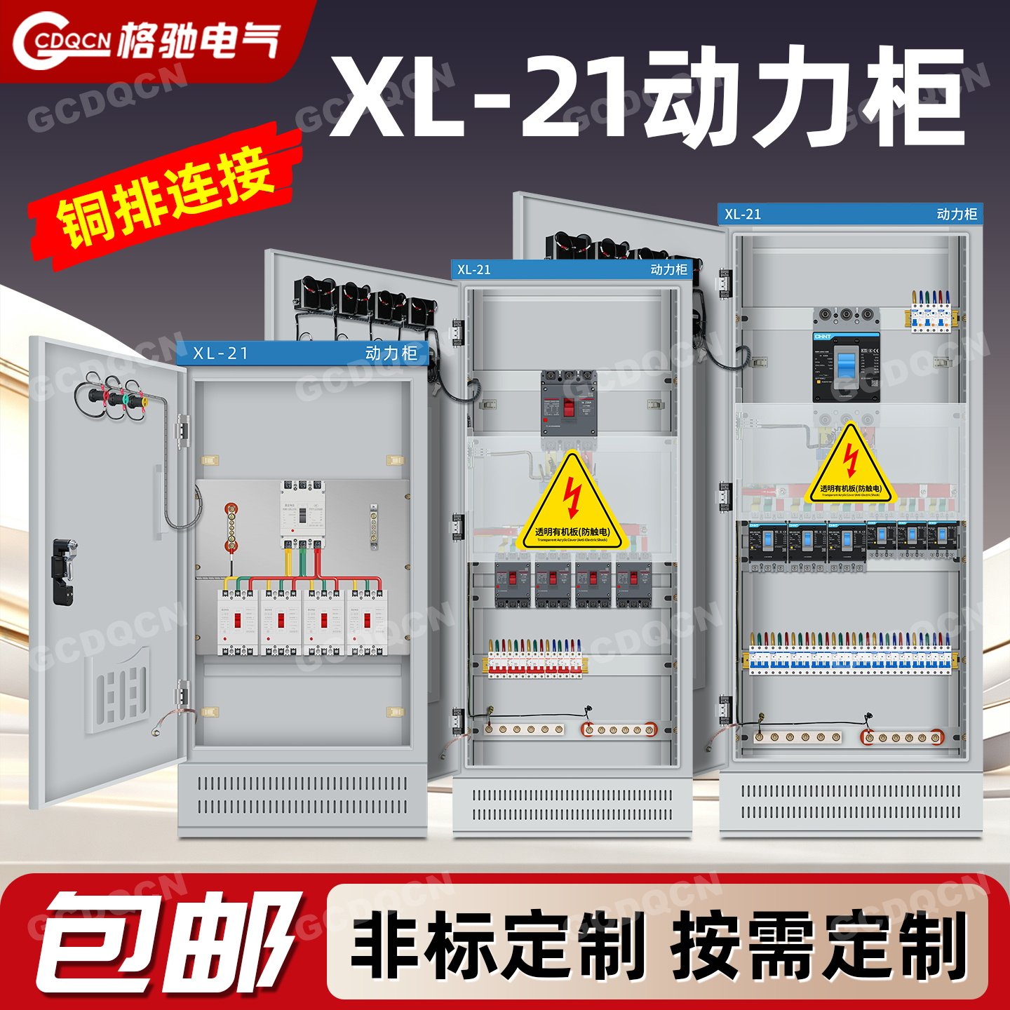 定制低压成套配电柜三相电表工业工程低压开关控制柜XL-21动力柜