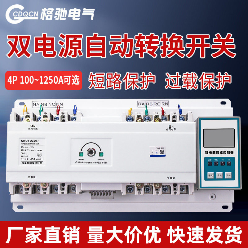 智能型双电源自动转换开关CB级63A100A250A630A三相380V切换开关
