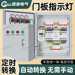 双电源自动转换开关切换箱单相220V三相380V定时切换63A100A125A