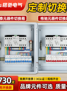 双电源切换箱三相四线4P63A100A单相成套家用配电箱自动转换开关
