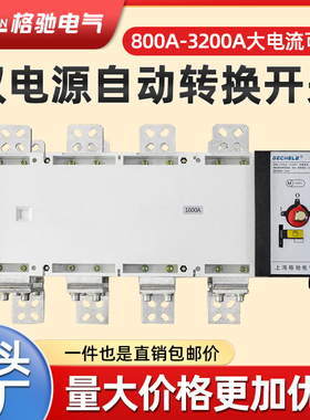 双电源自动转换开关隔离PC级4P1000a4P1250a4P1600a两进一出切换