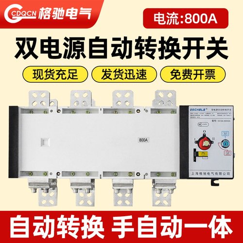 4P 800A隔离型双电源自动转换开关ATS三相四线380V手动切换开关