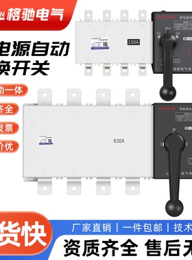 双电源自动转换开关PC级100A200A400A630A三相四线切换开关380v