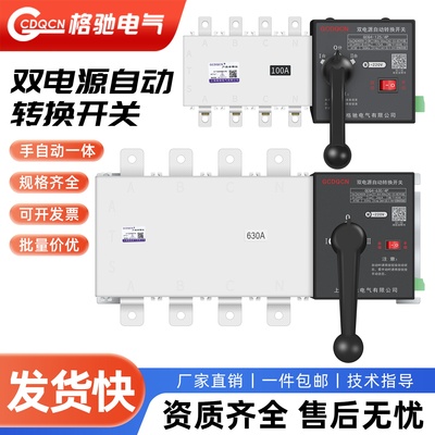 双电源自动转换开关PC级100A200A400A630A三相四线切换开关380v