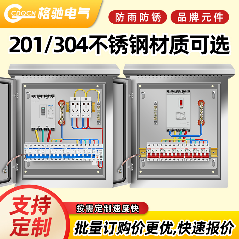 304户外不锈钢配电箱防水电箱成套定制201低压室外明装防雨控制箱