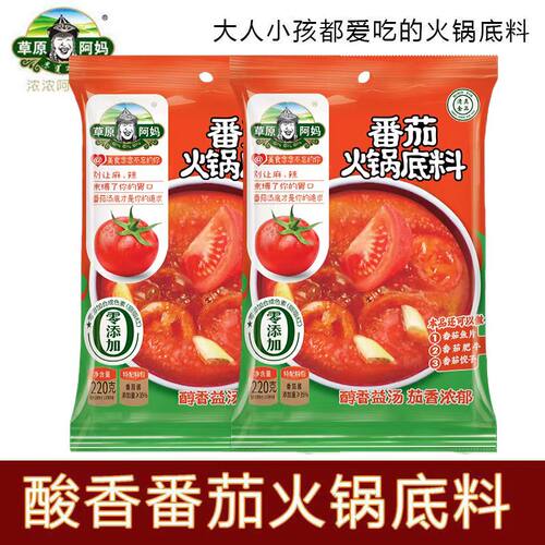 草原阿妈番茄火锅底料西红柿