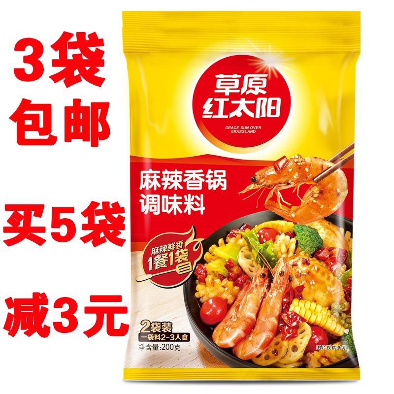 3袋包邮 草原红太阳麻辣香锅 麻辣小龙虾 麻辣干锅 牛蛙干锅 200g,粮油调味/速食/干货/烘焙,火锅调料,淘宝优惠券,粉丝福利购,淘宝优惠卷