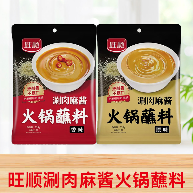 旺顺火锅蘸料120g涮肉麻酱小包装火锅酱料调料麻酱家用芝麻酱,粮油调味/速食/干货/烘焙,火锅调料,淘宝优惠券,粉丝福利购,淘宝优惠卷