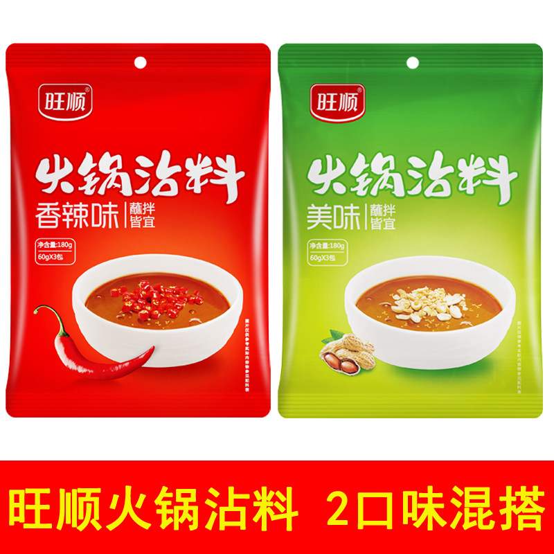 草原旺顺火锅沾料 火锅蘸料老北京火锅酱料底料芝麻酱 180g香辣味
