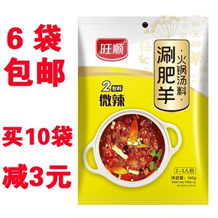 清真调料 微辣香汤 160g 涮肥羊 包邮 旺顺火锅汤料 6袋 火锅底料