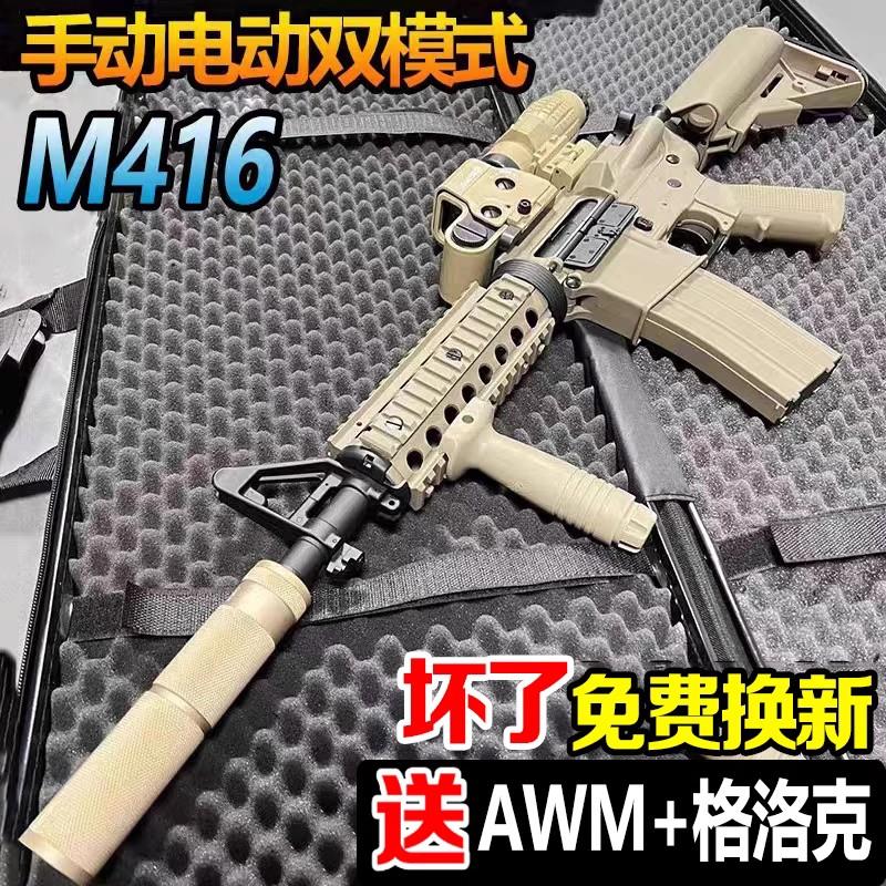 m416电动连发手自一体水晶儿童玩具抢男孩软弹仿真专用自动突击枪