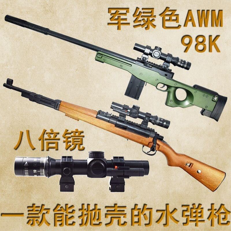 À˨Å׿Ç98k¿É·¢ÉäË®µ¯Ç¹´óºÅ¾Ñ»÷ÇÀawm³Ô¼¦ÇóÉú°Ë±¶¾µÍæ¾ßǹ°üÓÊ