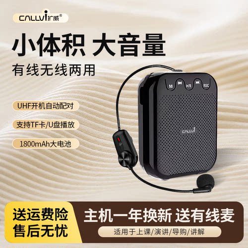 扩威小蜜蜂扩音器老师上课促销